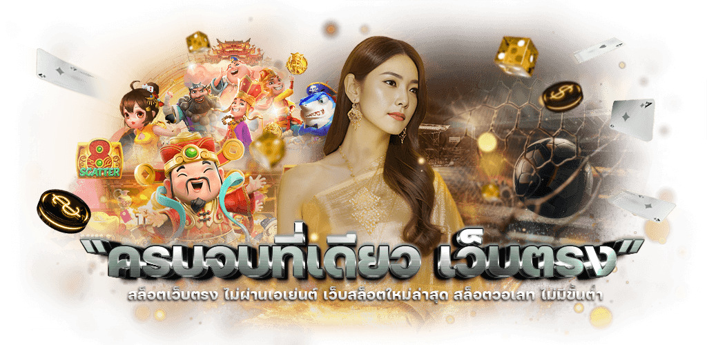 asg89 เว็บพนันที่ครบจบในที่เดียว เดิมพันได้ทุกที่ทุกเวลา
